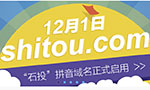 石投金融启用新域名 shitou.com