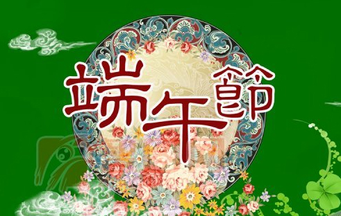 【公告】 REG.CN域名注册网端午节放假安排