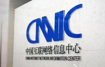 CNNIC倡导成立国际化顶级域名联盟