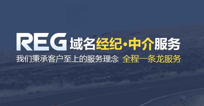 买卖域名，一个字：值！