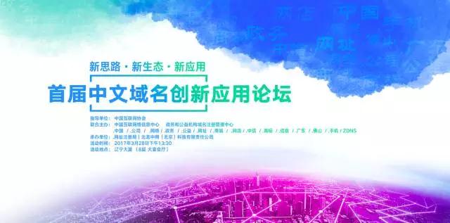 中文域名行业发展联盟成立，中文域名发展迎来新契机！