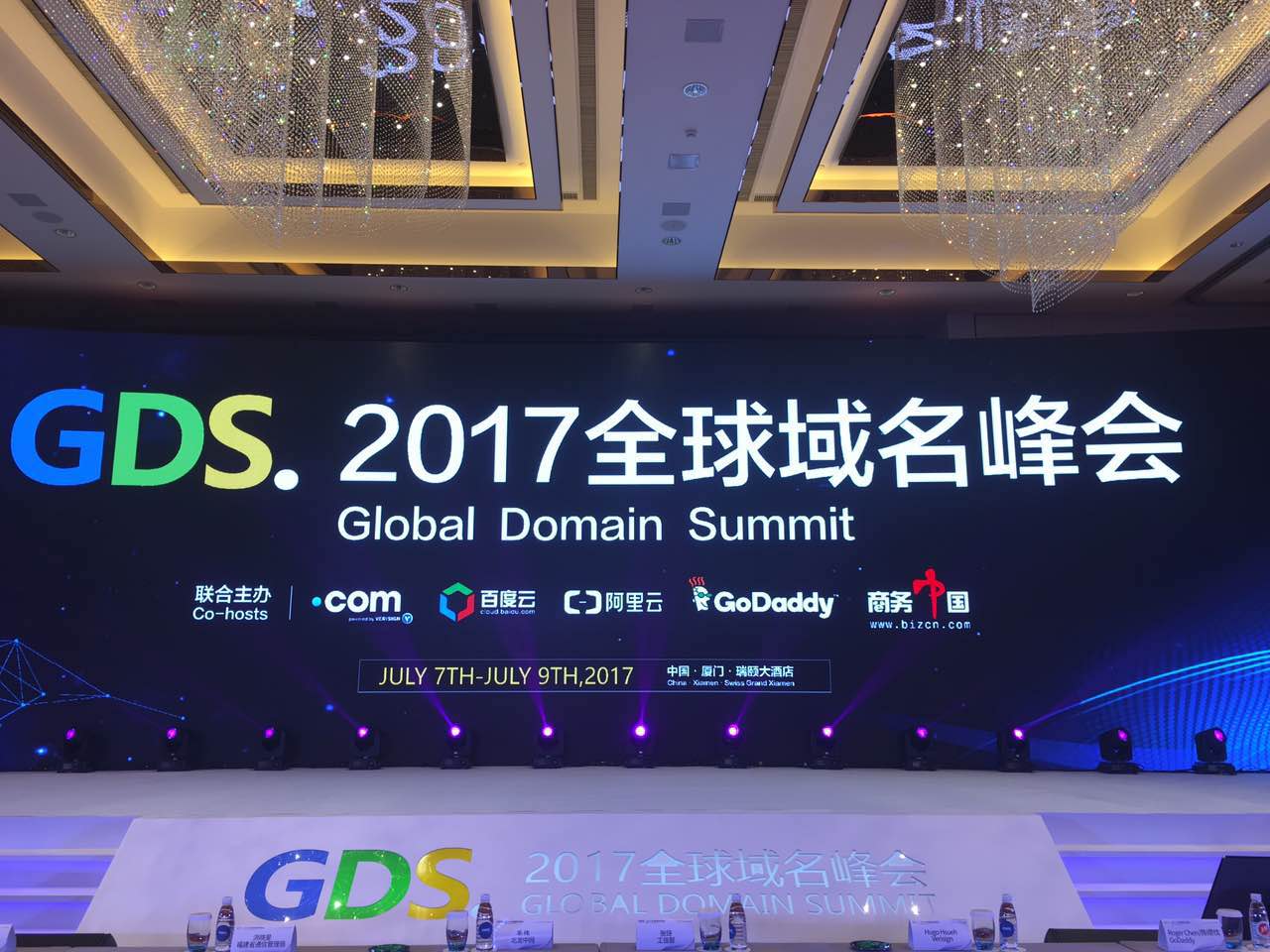 GDS全球域名行业峰会图文现场（多图）