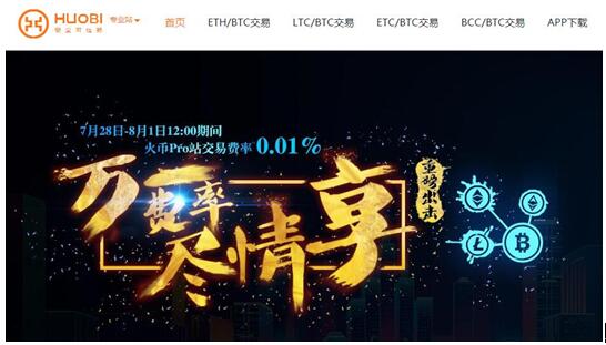 火币网推出Pro站，官网域名引人注目