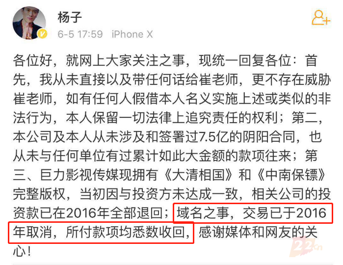 娱乐圈“阴阳合同”撕逼战，撕出一个“天价”域名案！