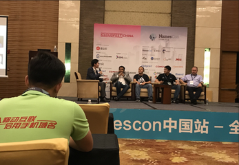 2018中国域名行业峰会开幕 “.手机”域名“绿动”上海