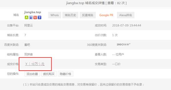双拼域名jiangba.top一口价10万被秒