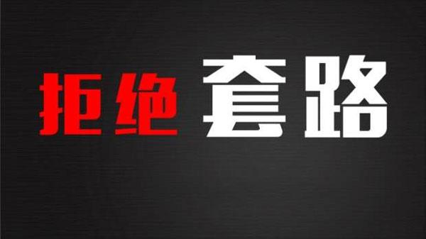 域名买卖里的隐藏套路，你都经历过吗？