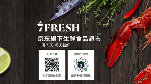 打响双11生鲜第一枪！京东生鲜7fresh启用品牌域名上线官网