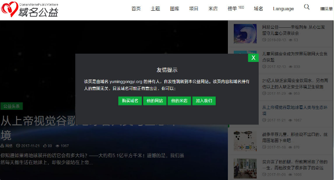闲置域名也可以做公益？首个域名公益项目上线